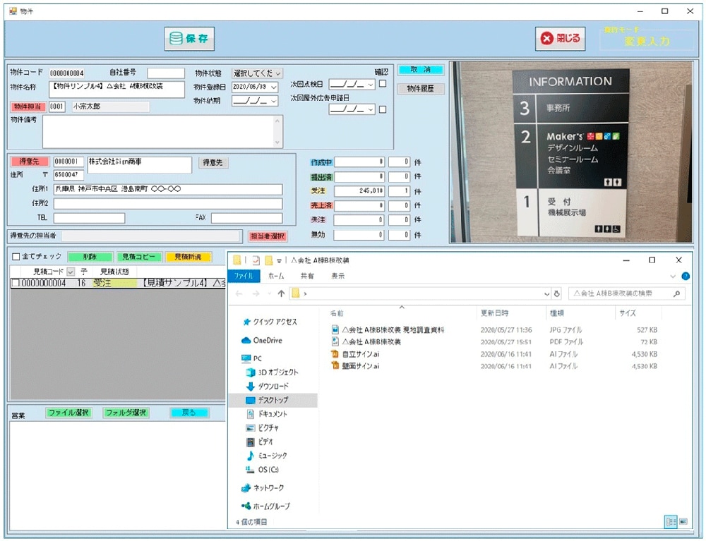 SignJOBZの顧客・物件管理