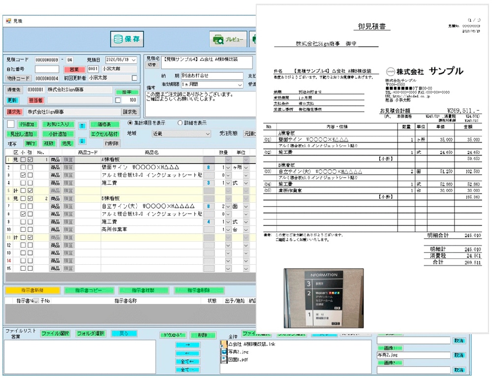 SignJOBZの販売・見積管理