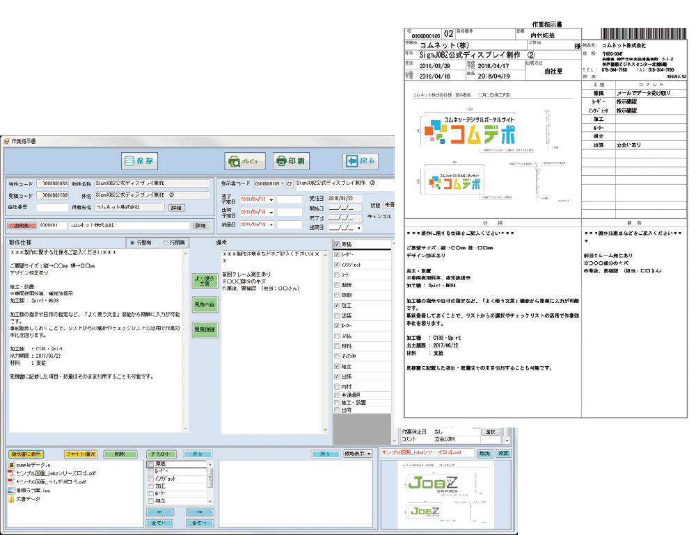 SignJOBZの発注・作業指示書