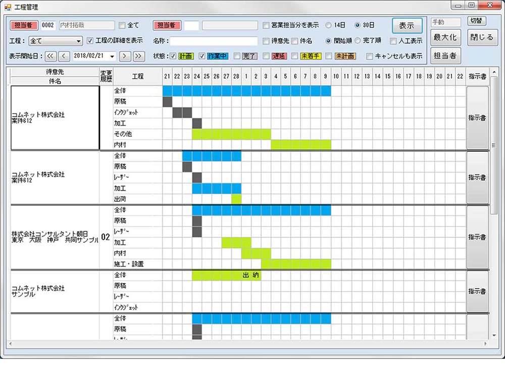 SignJOBZの工程・施工・納期管理