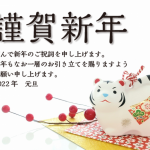 あけましておめでとうございます