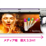 UV機 Mimaki UJV55-320 追加導入！