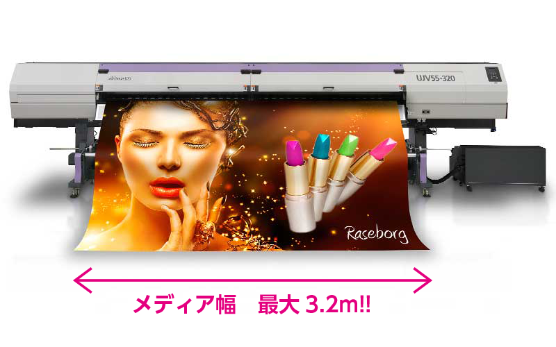 UV機 Mimaki UJV55-320 追加導入！